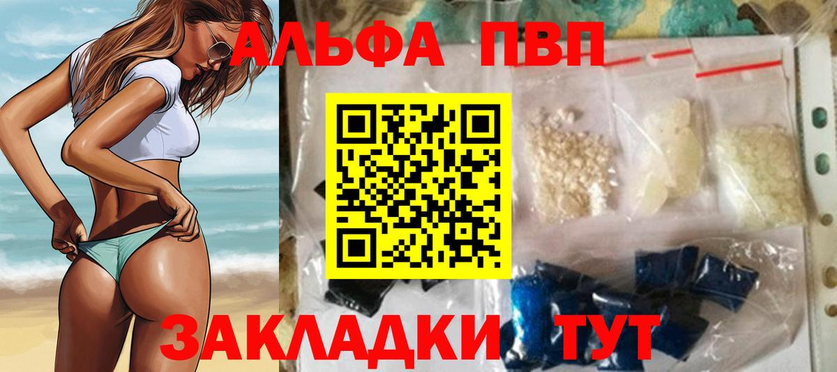 Рузаевка  А ПВП кристаллы  A PVP мука  Вход с VPN 