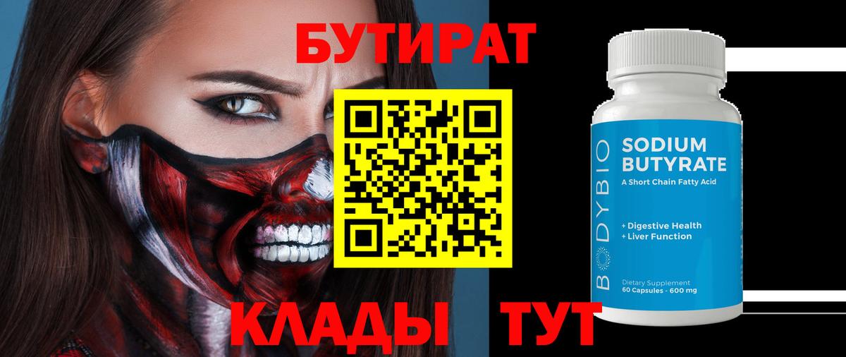 Бутират GHB  Вход с VPN  Рузаевка 