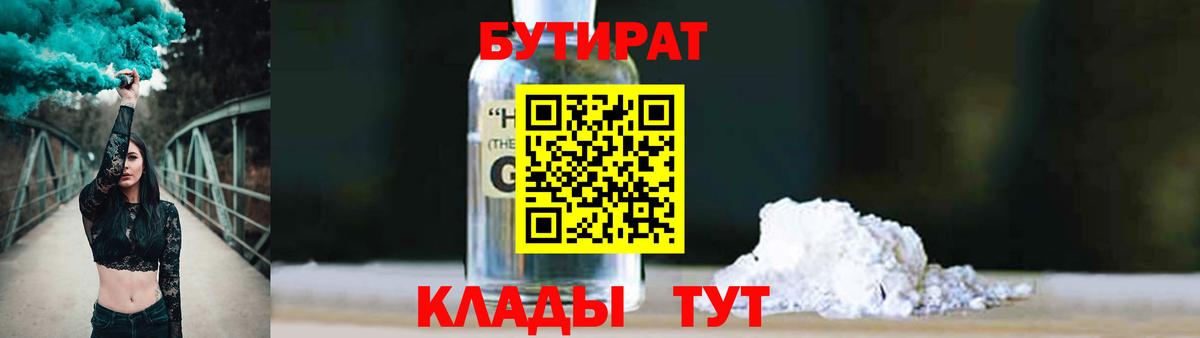 БУТИРАТ BDO Рузаевка