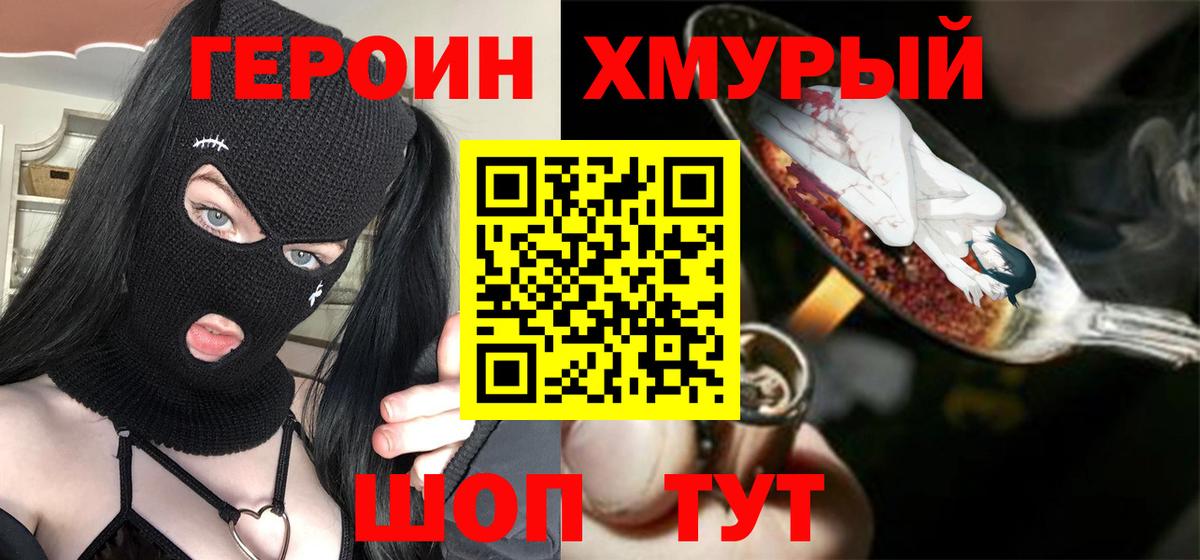 Рузаевка  ГЕРОИН хмурый  Вход с VPN 